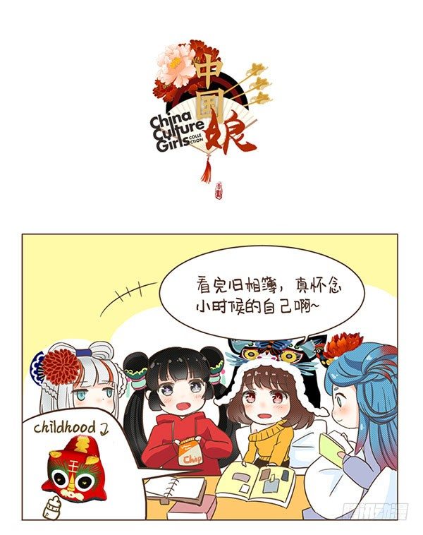 華風少女·中國娘 - 29小名1 - 1