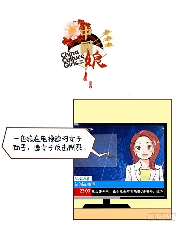 37电梯色狼-第37话