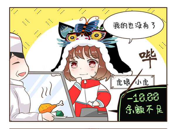 華風少女·中國娘 - 41飯卡 - 1