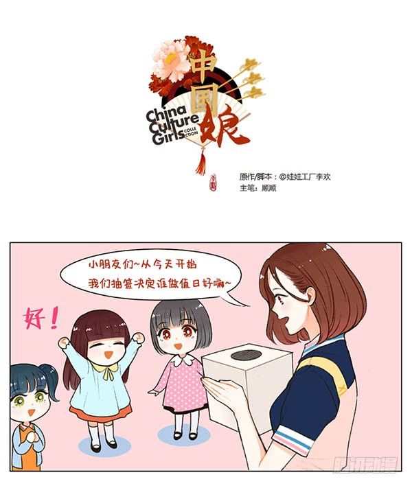 華風少女·中國娘 - 49中國娘幼兒園-抽籤 - 1