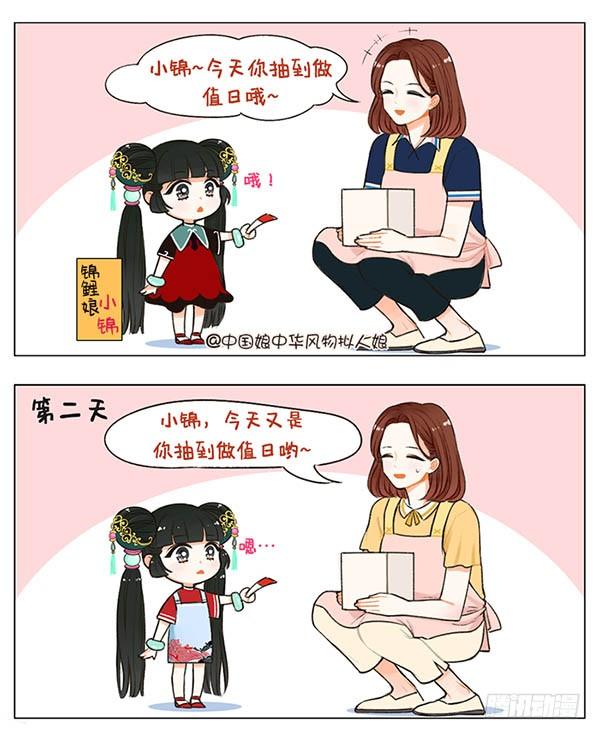 華風少女·中國娘 - 49中國娘幼兒園-抽籤 - 1