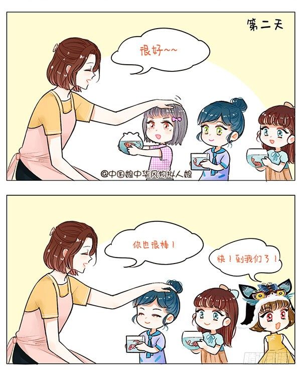 華風少女·中國娘 - 53中國娘幼兒園-小魚觀察 - 1