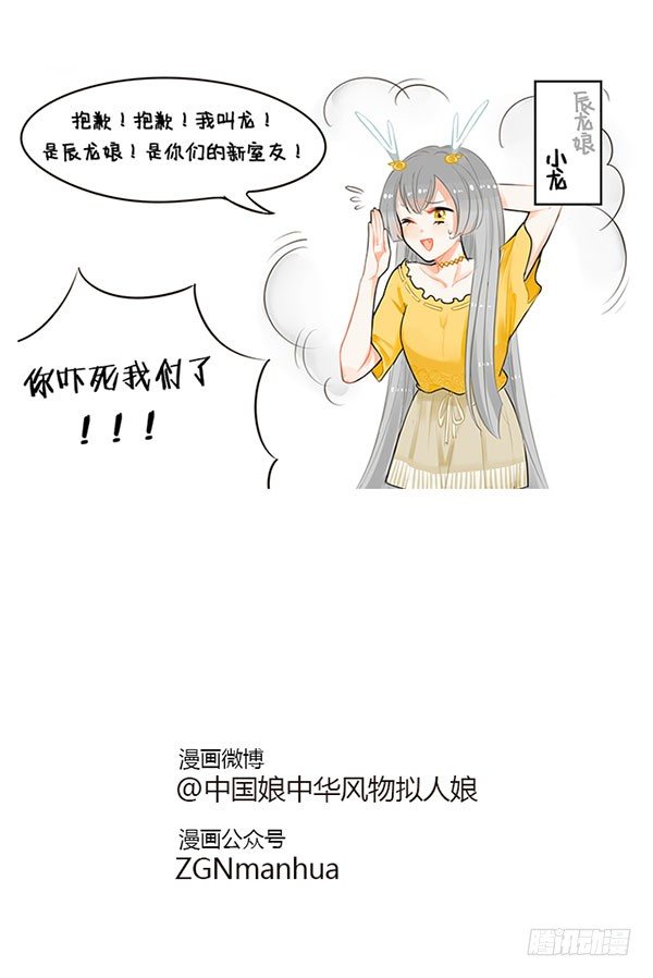 55辰龙来了-第55话