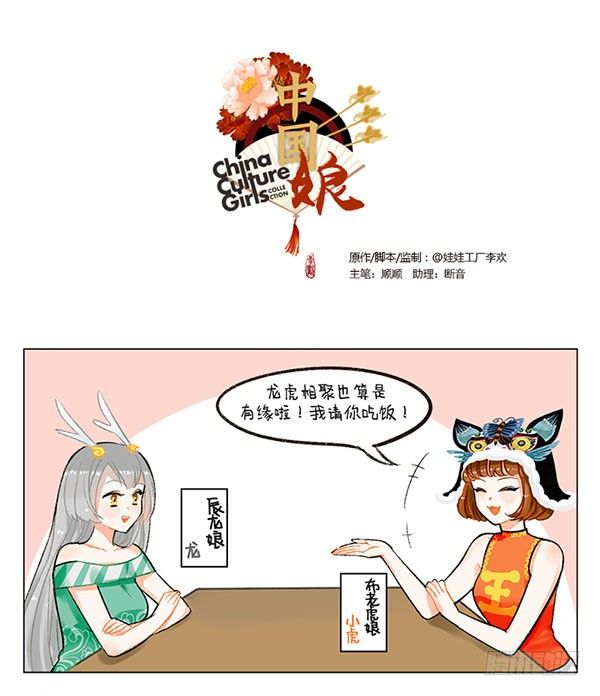 57辰龙来了2-第57话