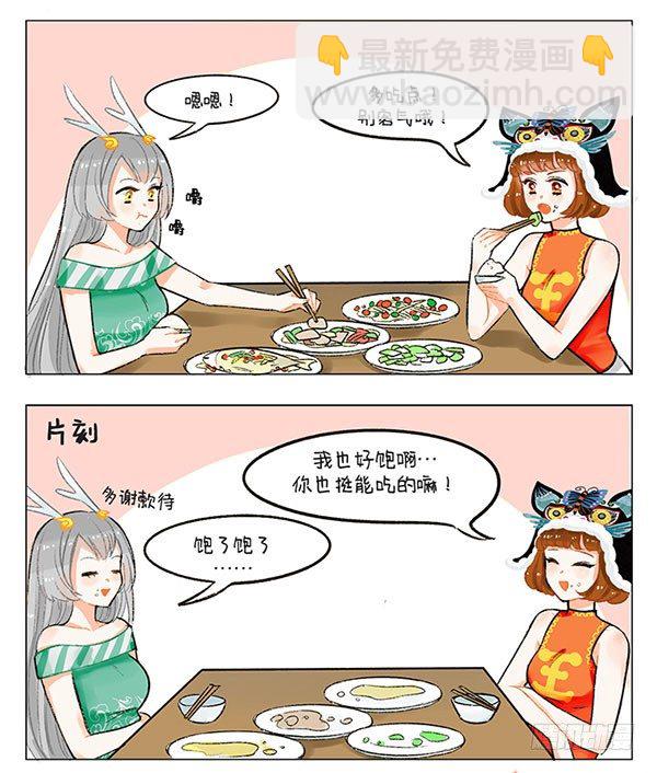 57辰龙来了2-第57话