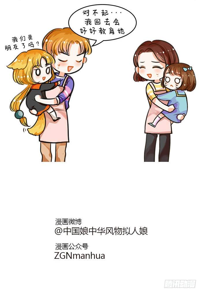 65中国娘幼儿园-交朋友-第65话