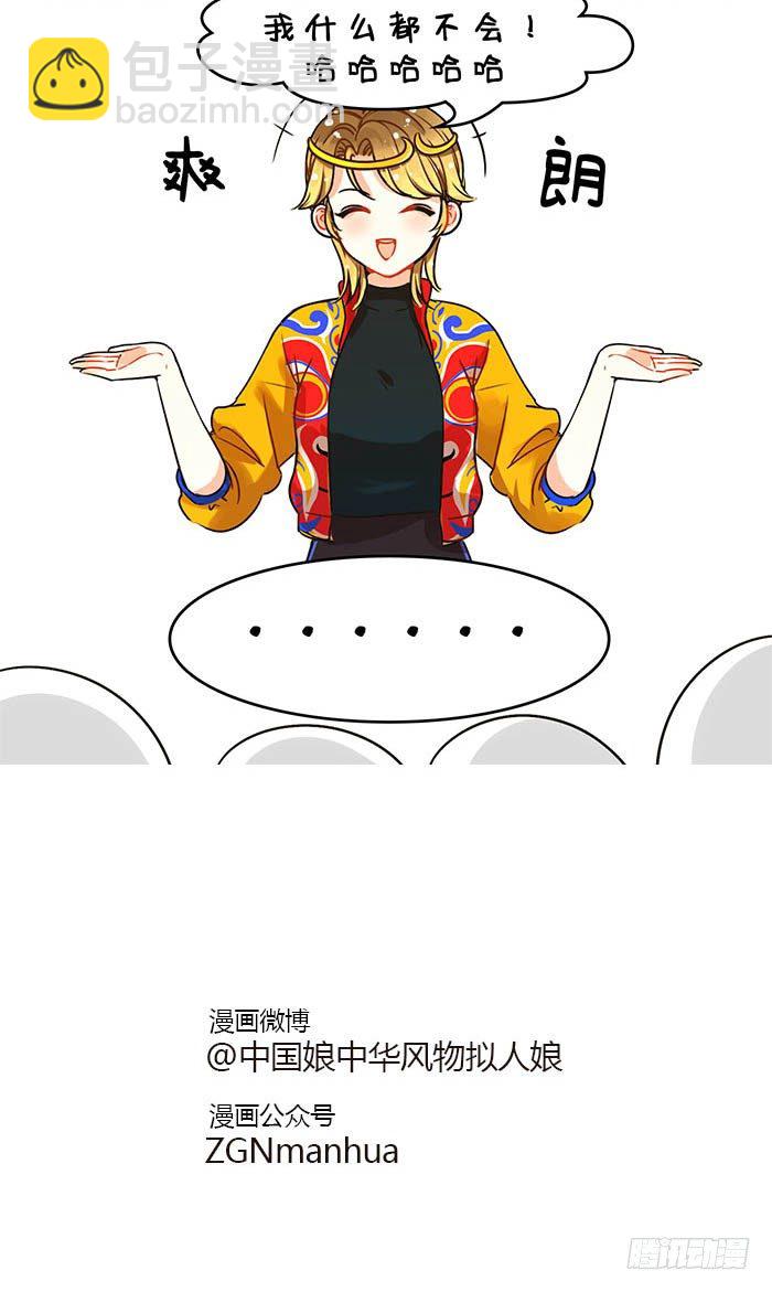 72悟空来了2-第73话