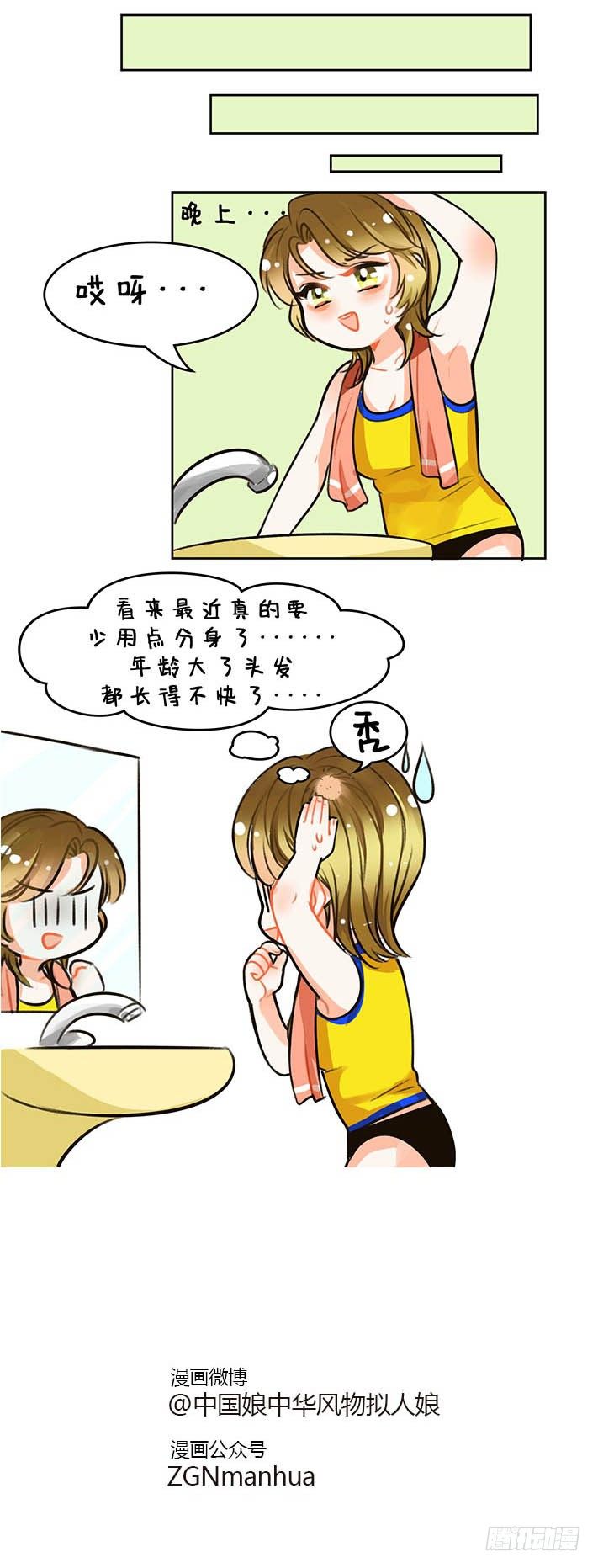 74分(脱)身(发)-第75话