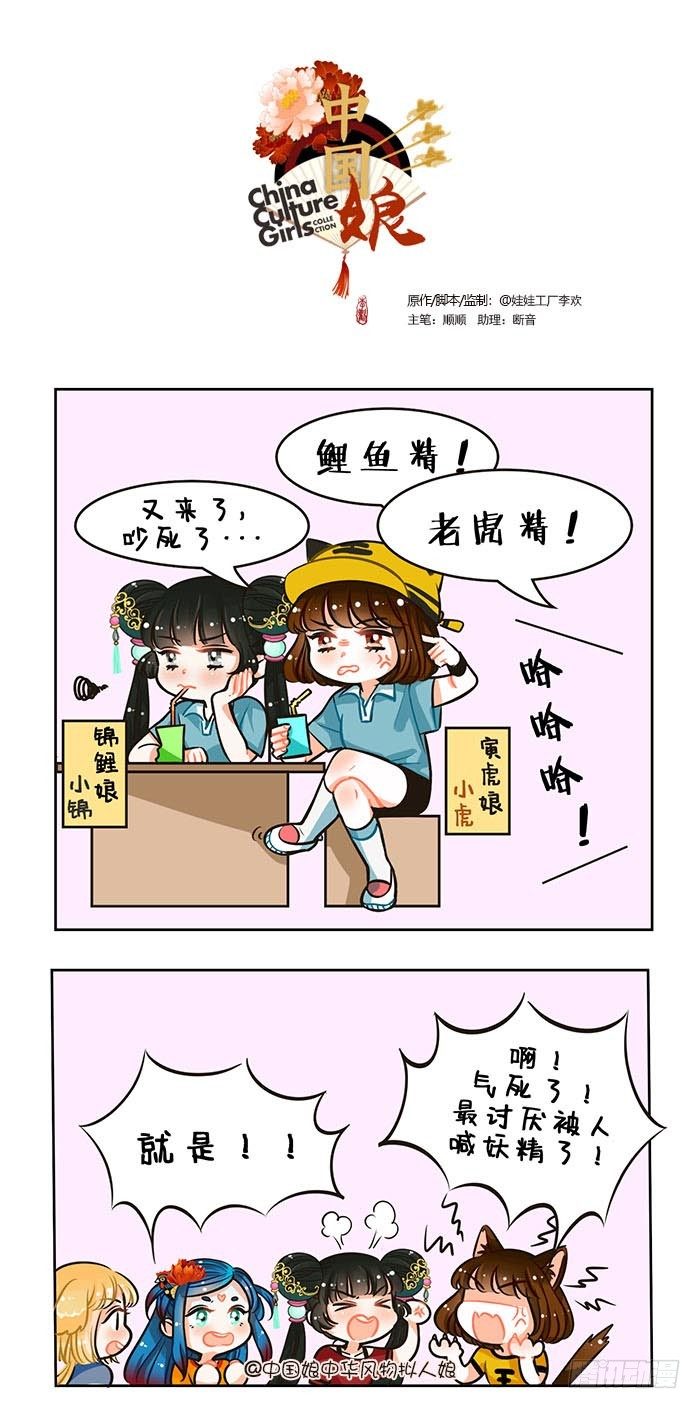 華風少女·中國娘 - 78雞精 - 1