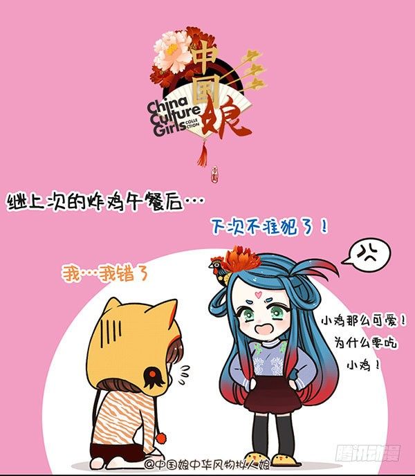 華風少女·中國娘 - 10吃什麼都不對 - 1