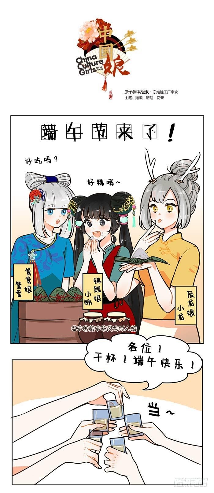 84端午别喝醉-第85话