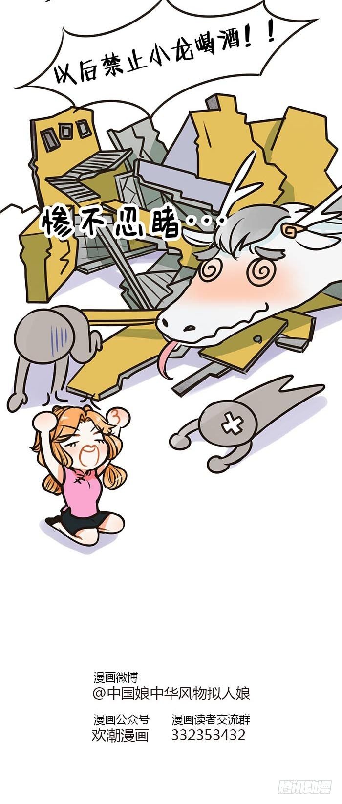 84端午别喝醉-第85话