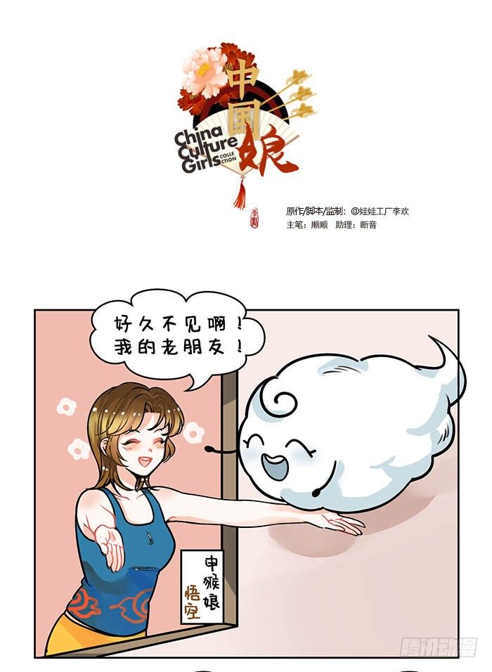 86你的筋斗云2-第87话