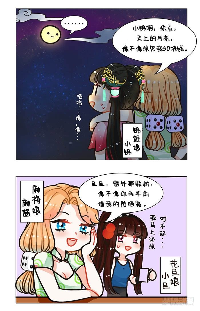 88精打细算2-第89话