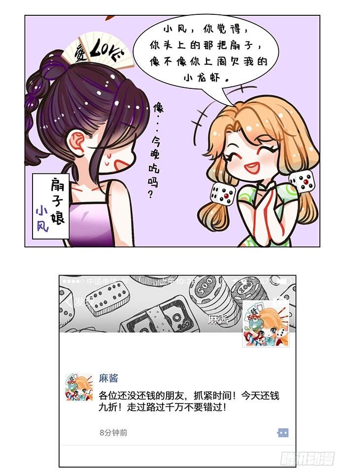 88精打细算2-第89话