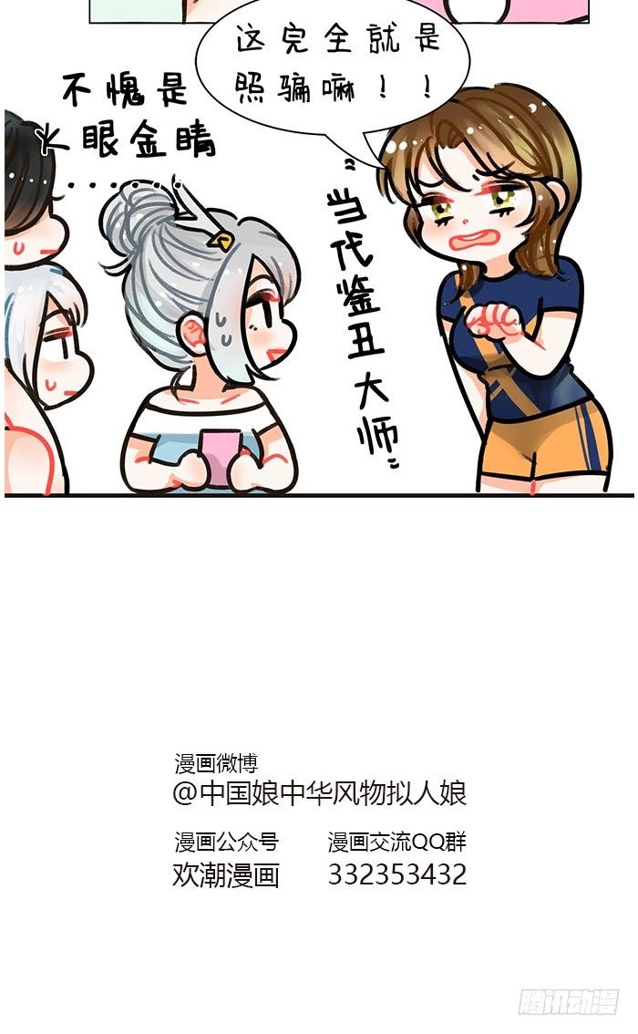 90火眼金睛2-第91话