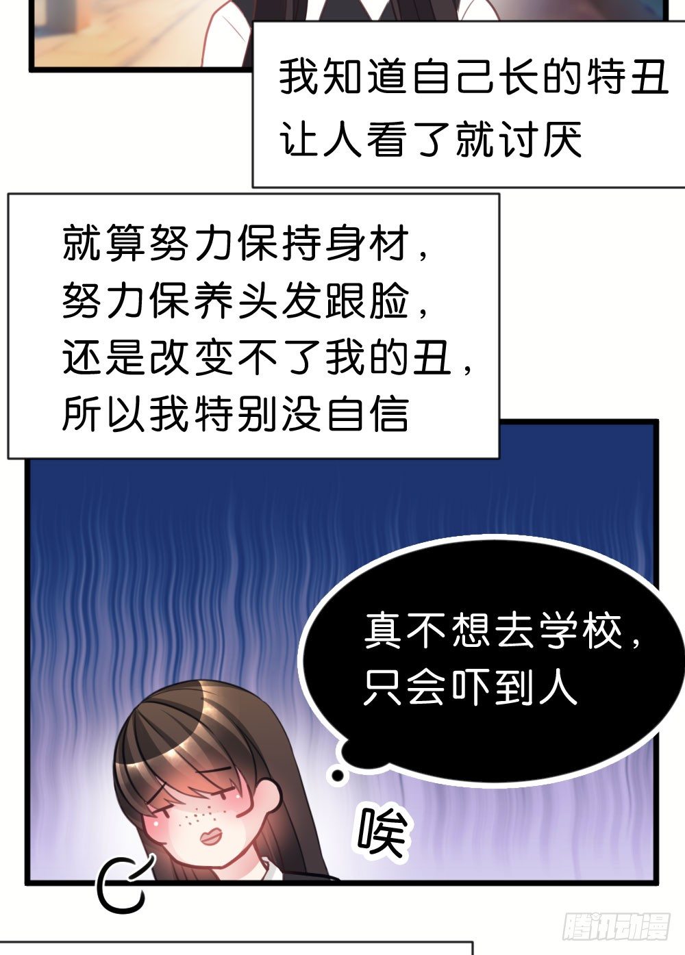 11.还是不敢跨出那一步-第11话