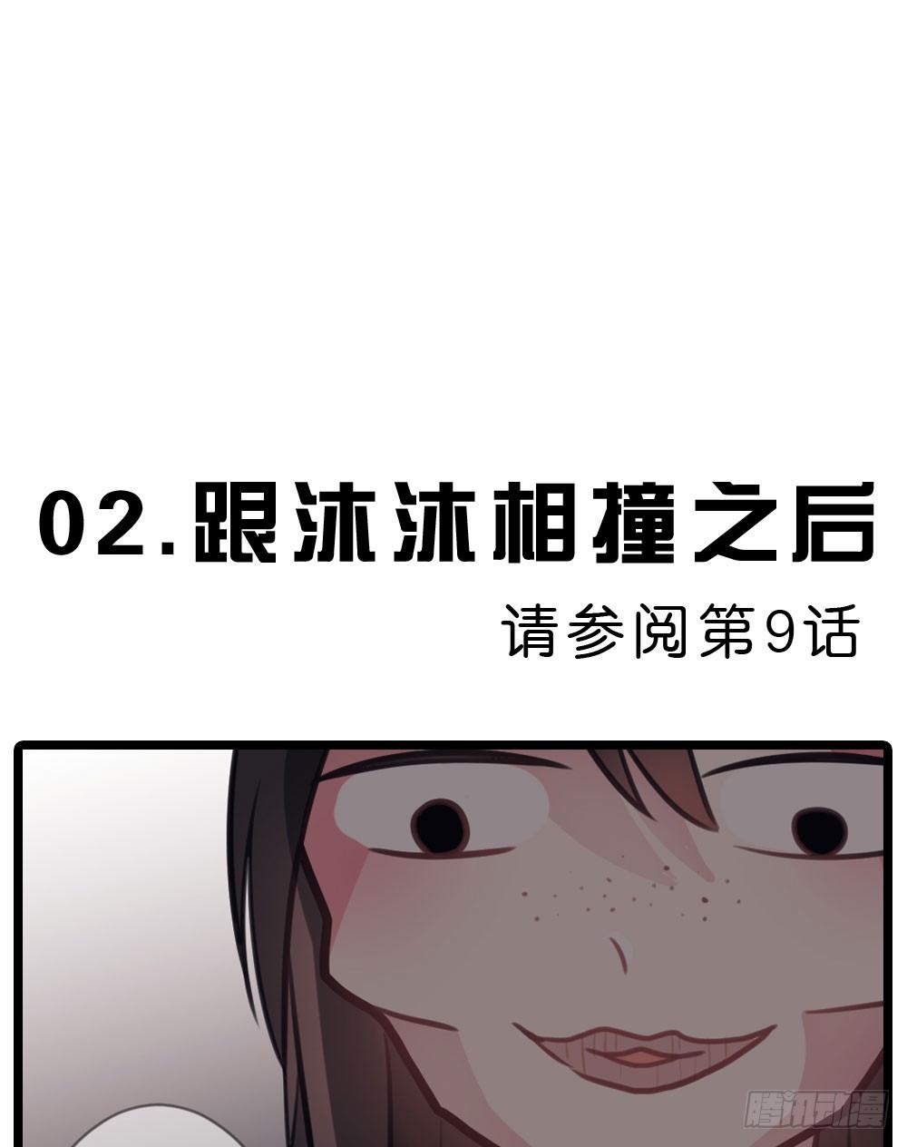 11.还是不敢跨出那一步-第11话