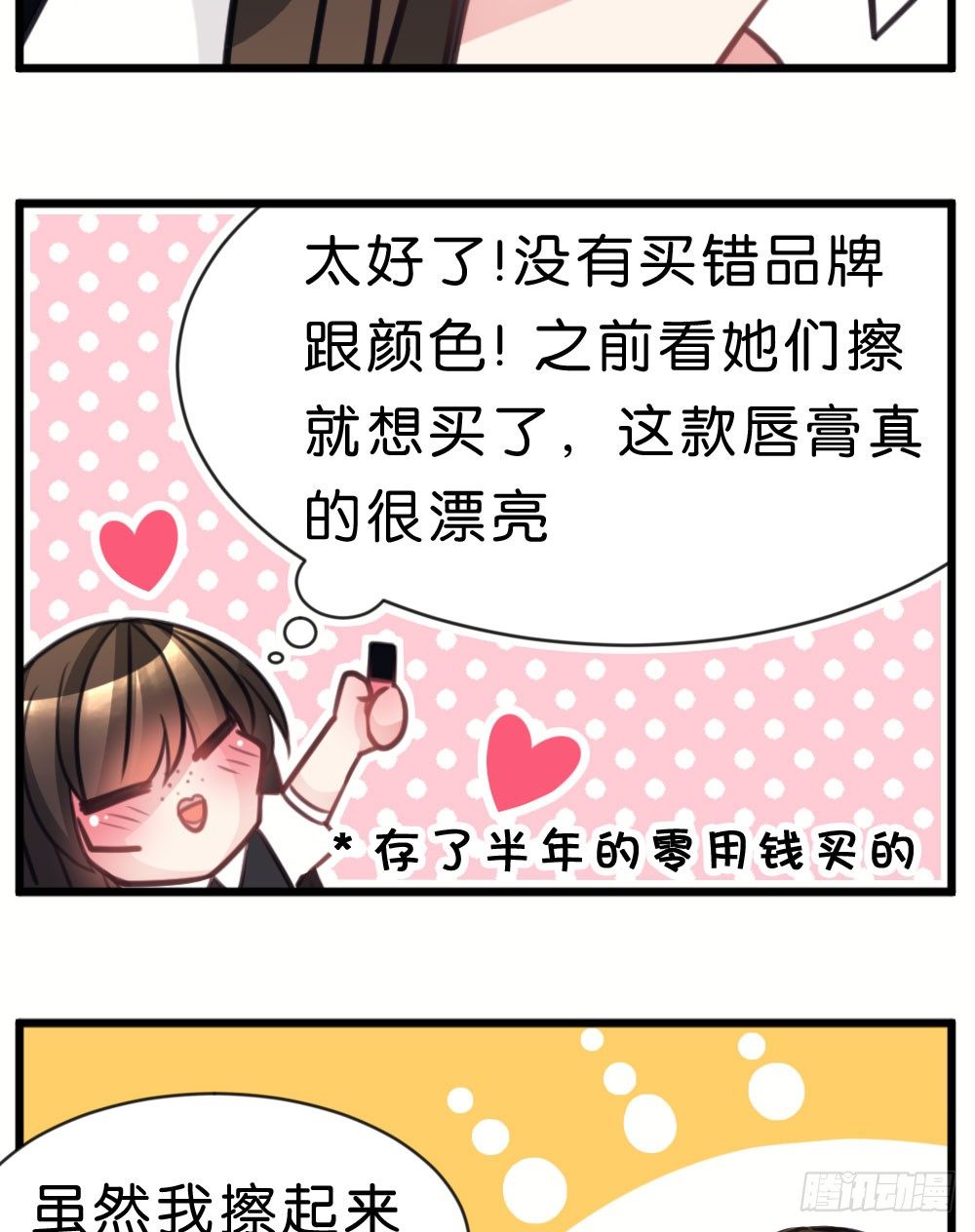 11.还是不敢跨出那一步-第11话