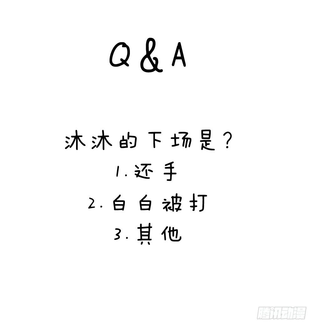 沐沐的过去(1)-第13话