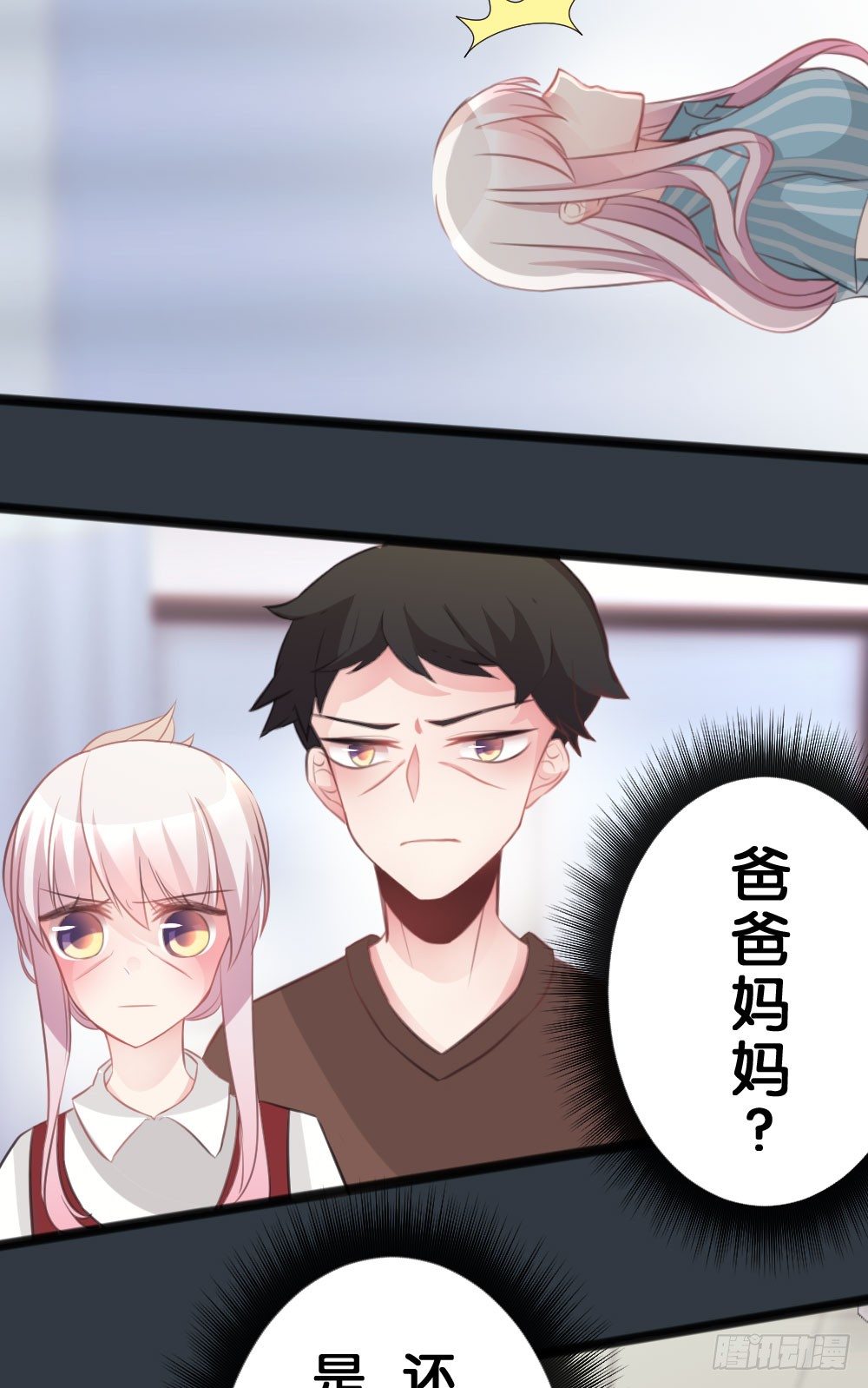 沐沐的过去(3)-第15话