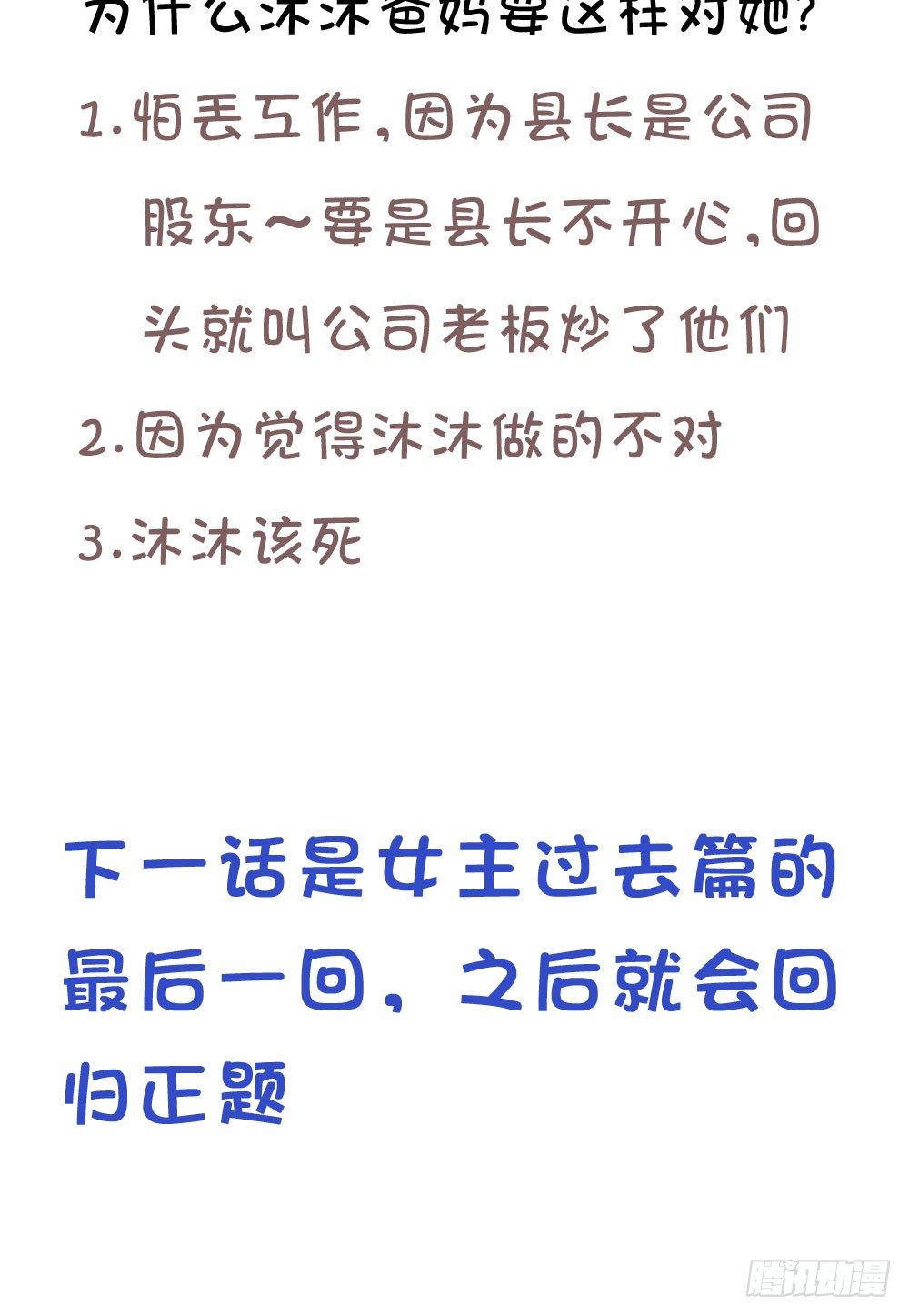 畫個男神來吻我！ - 沐沐的過去(3) - 7