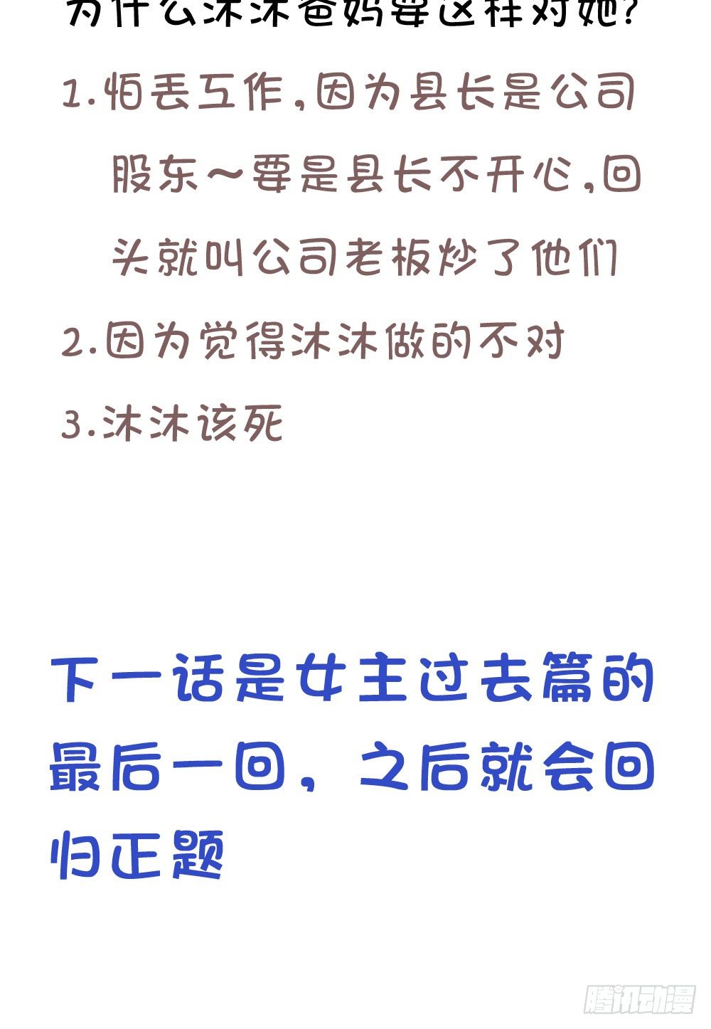 沐沐的过去(3)-第15话