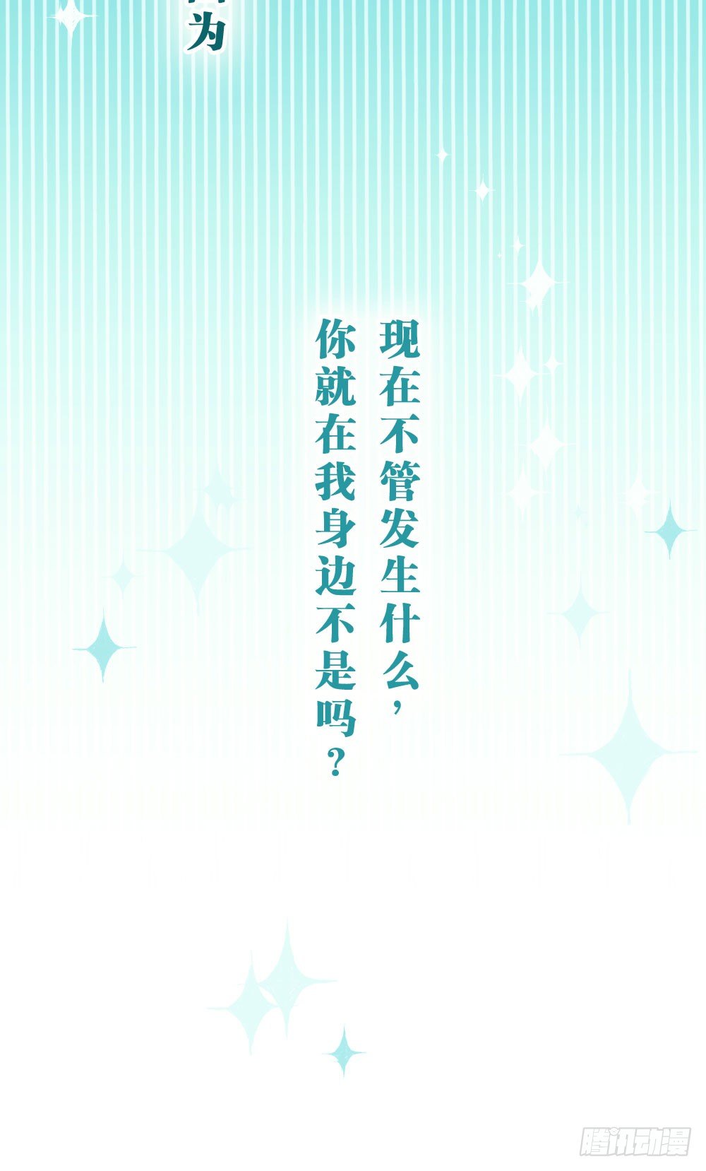 因为有你在-第21话