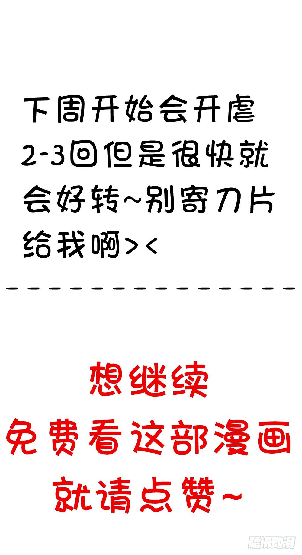 畫個男神來吻我！ - 番外-我是你的男人 - 4