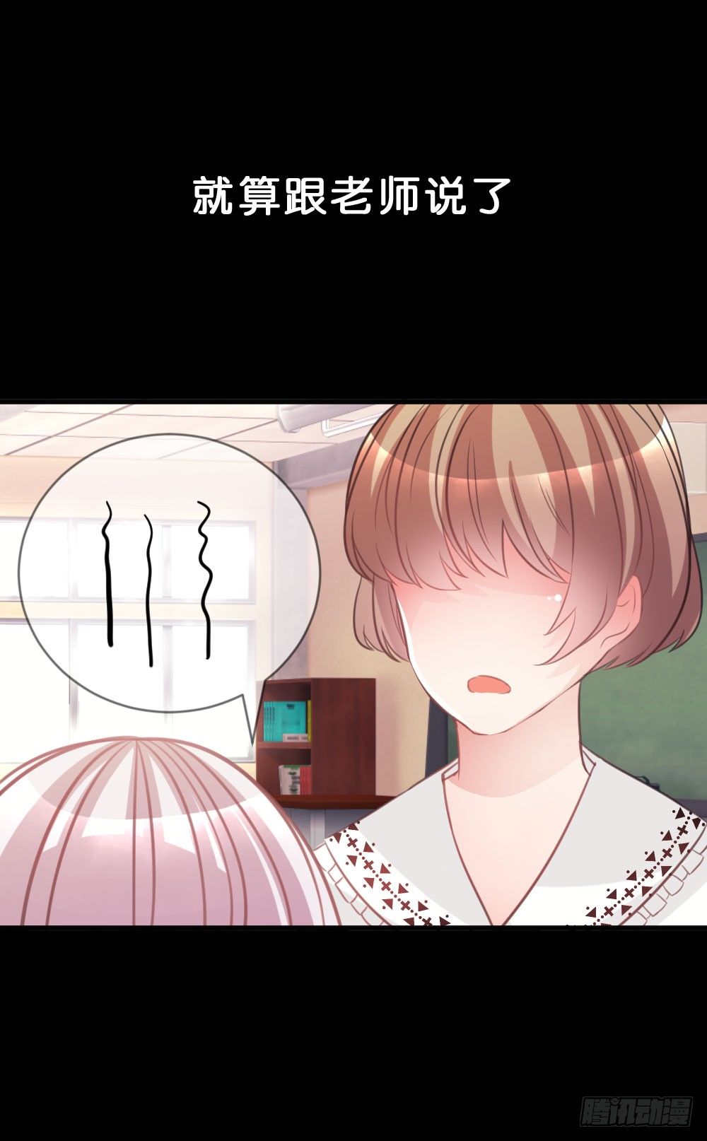 不准任何人欺负你-第33话