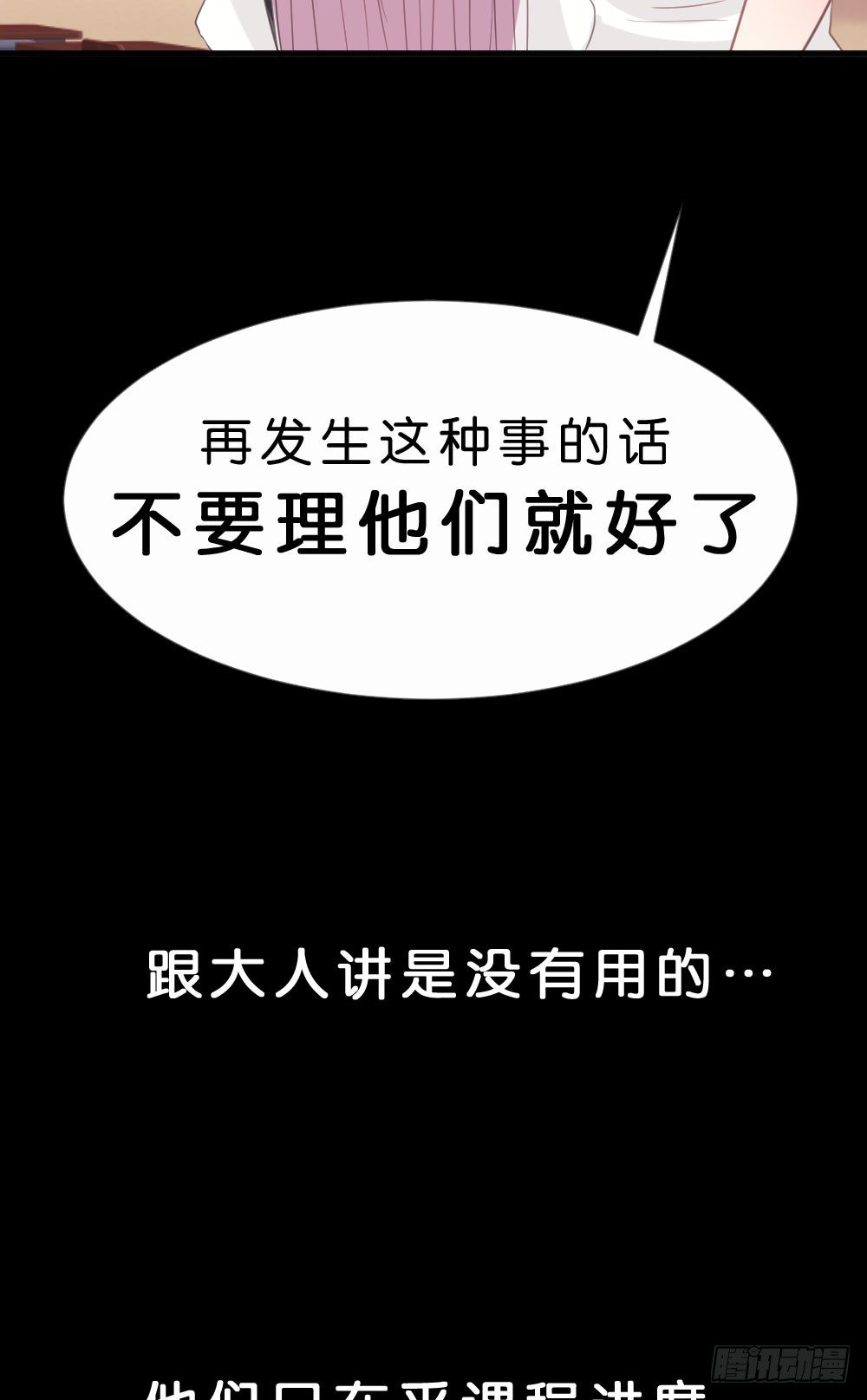 不准任何人欺负你-第33话