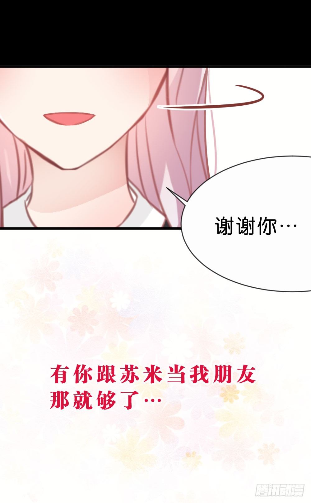 不准任何人欺负你-第33话