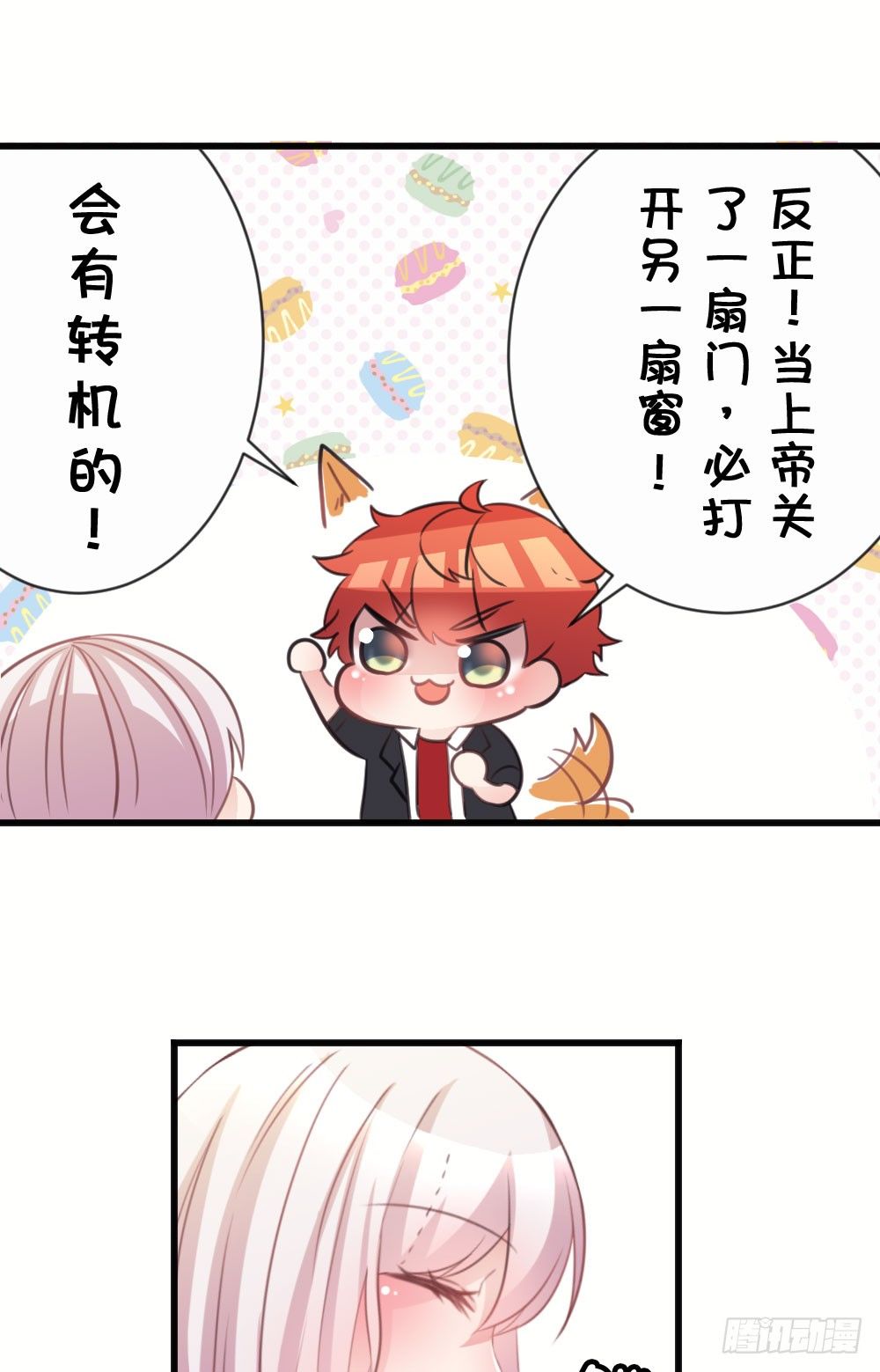 不准任何人欺负你-第33话