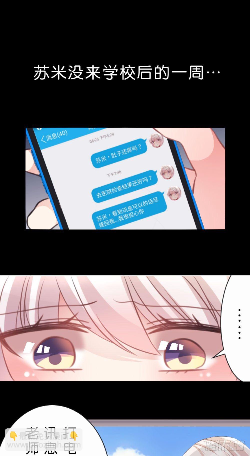 不准任何人欺负你-第33话