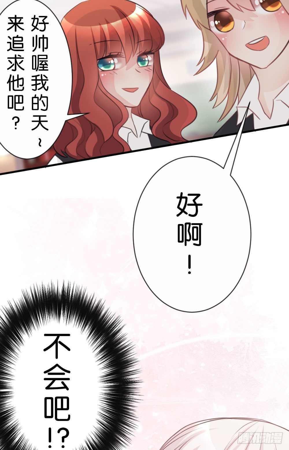 不准任何人欺负你-第33话