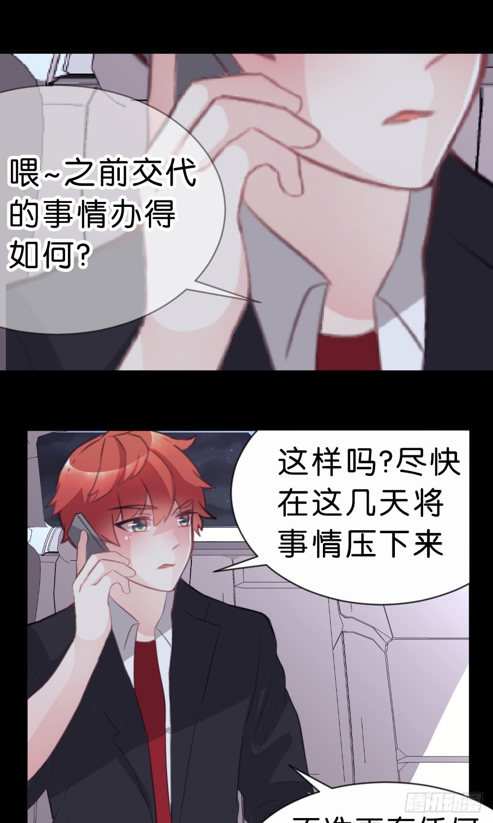 不准任何人欺负你-第33话