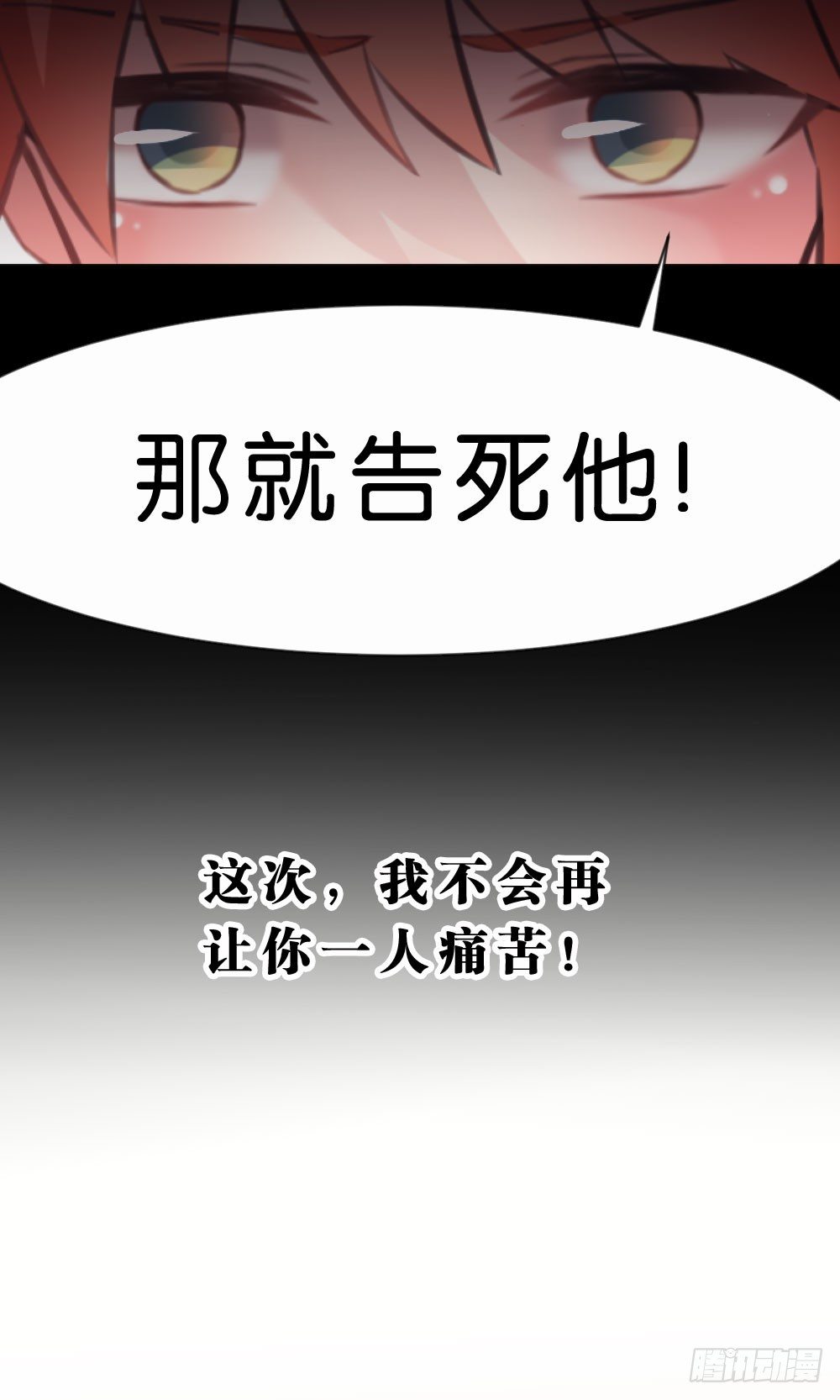 不准任何人欺负你-第33话