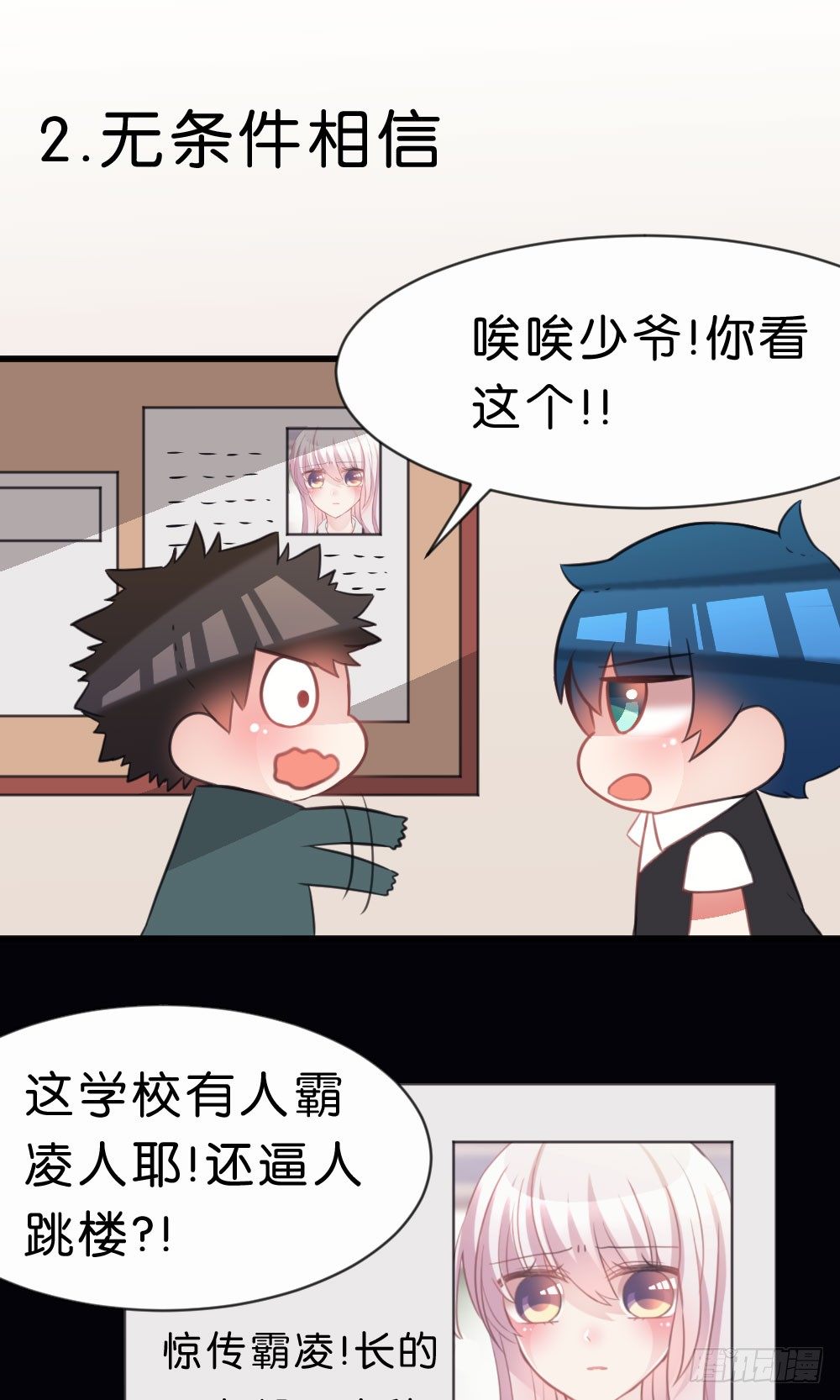 不准任何人欺负你-第33话