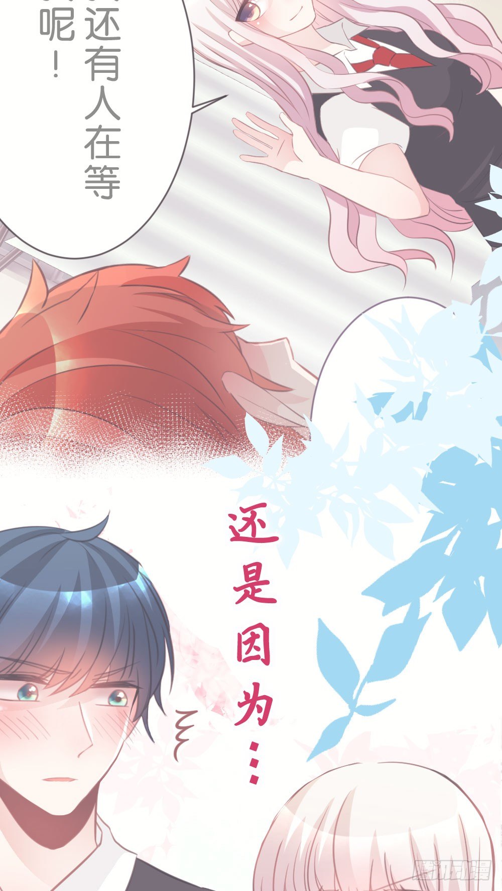 你可以喜欢我么?-第35话