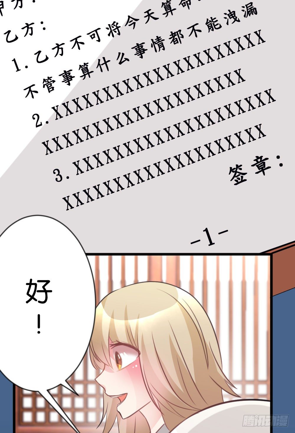 05.群魔乱舞黏上男主!!(1/2)-第5话