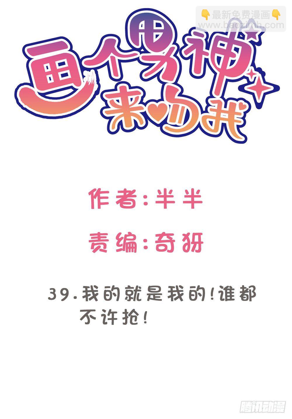 39.我的就是我的!谁都不准抢!(1/2)-第41话