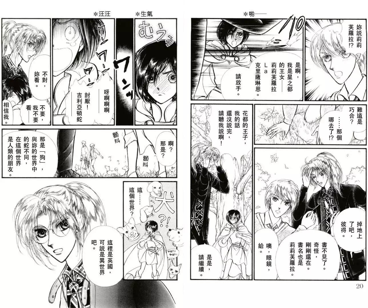 花冠龍公主 - 第01卷(1/3) - 3