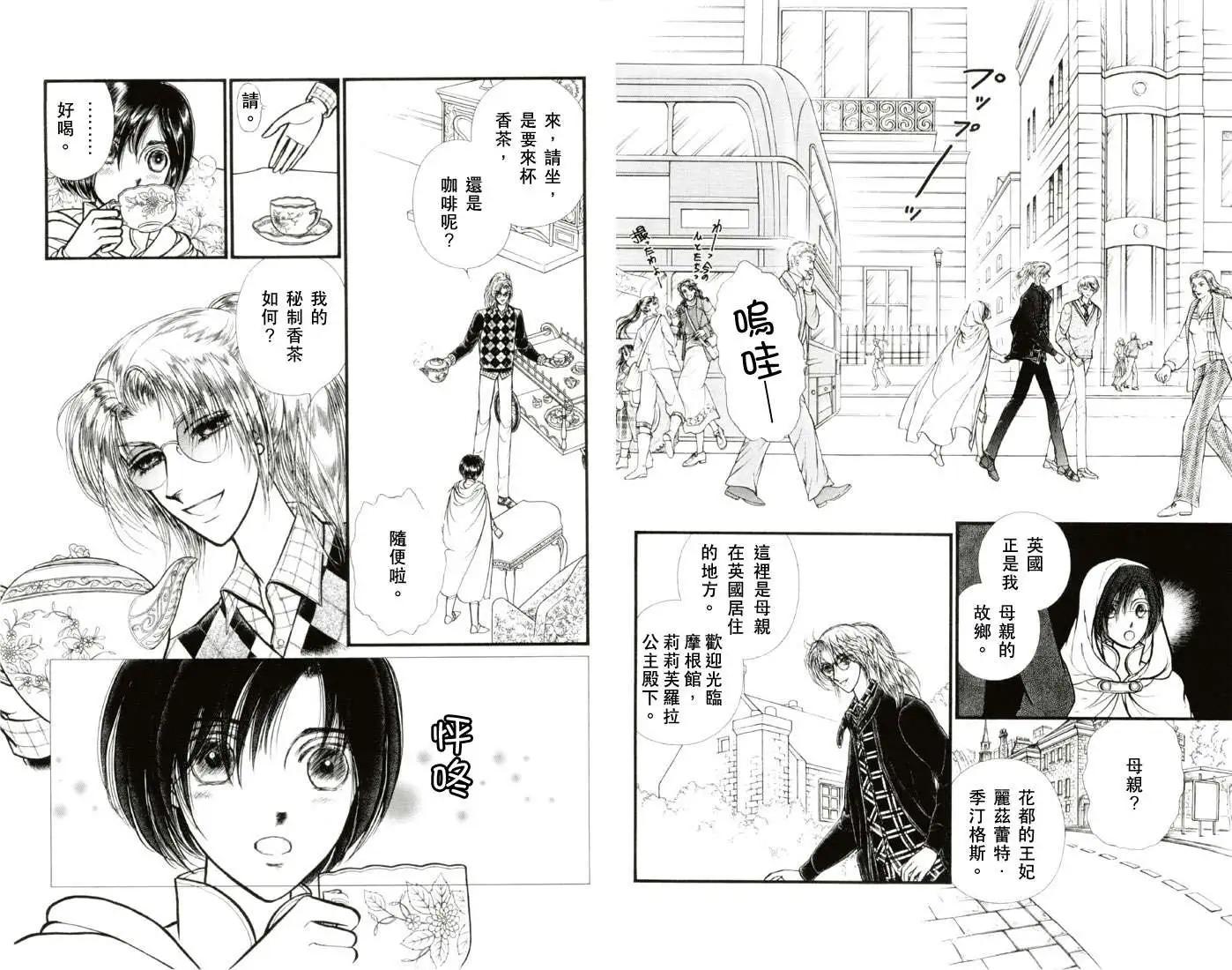 花冠龍公主 - 第01卷(1/3) - 4