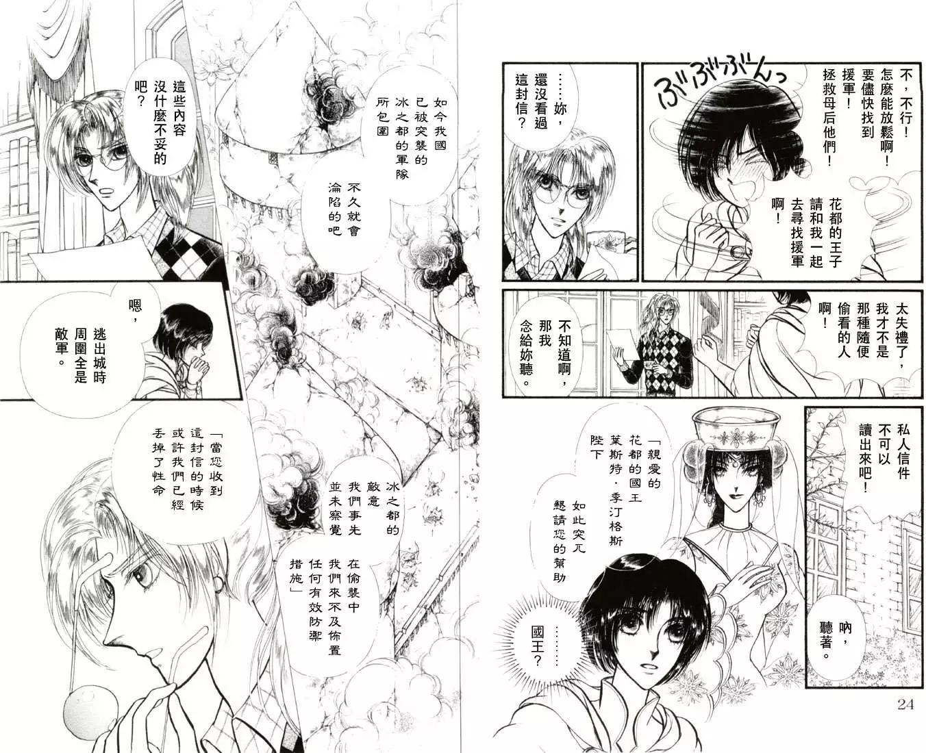 花冠龍公主 - 第01卷(1/3) - 5