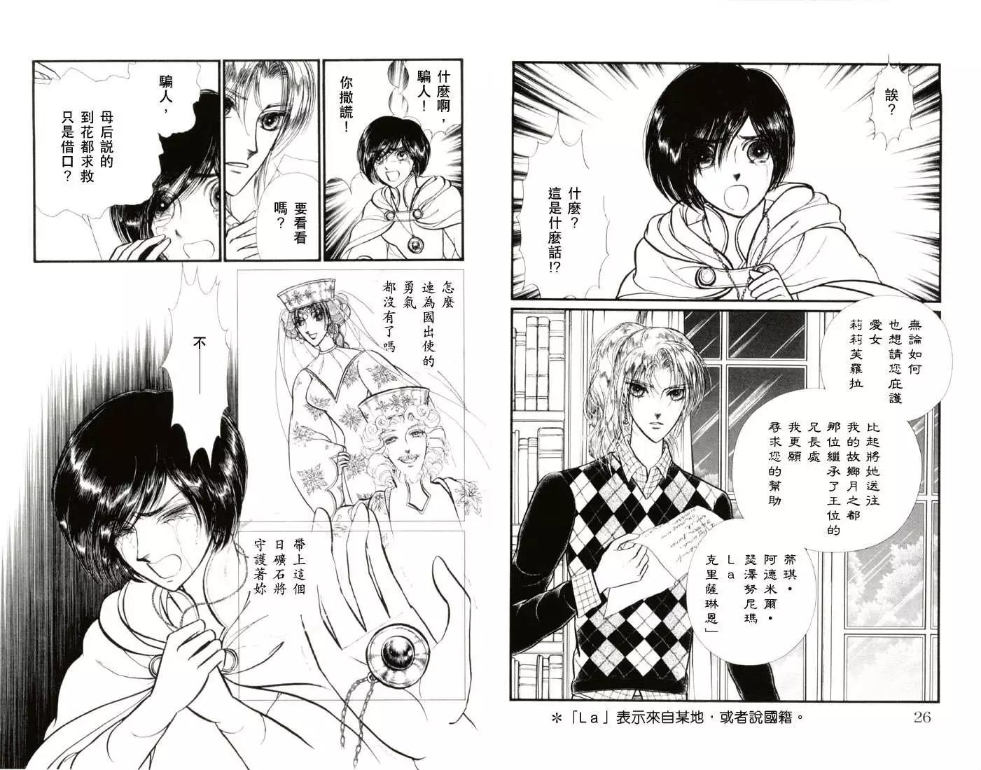 花冠龍公主 - 第01卷(1/3) - 6