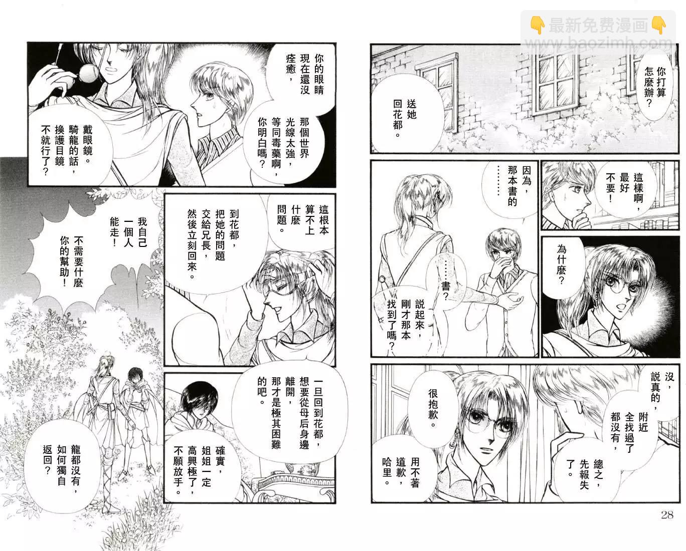 花冠龍公主 - 第01卷(1/3) - 7