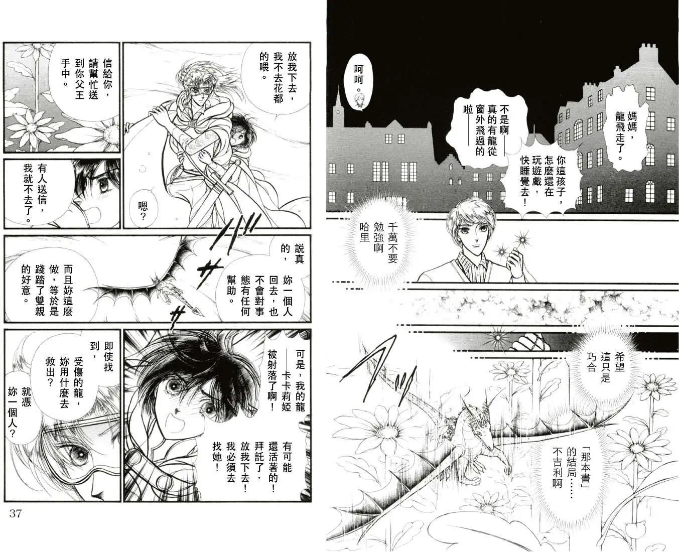 花冠龍公主 - 第01卷(1/3) - 3