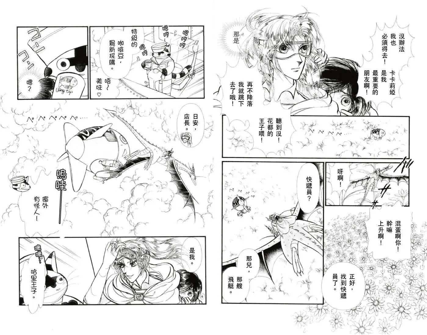花冠龍公主 - 第01卷(1/3) - 4