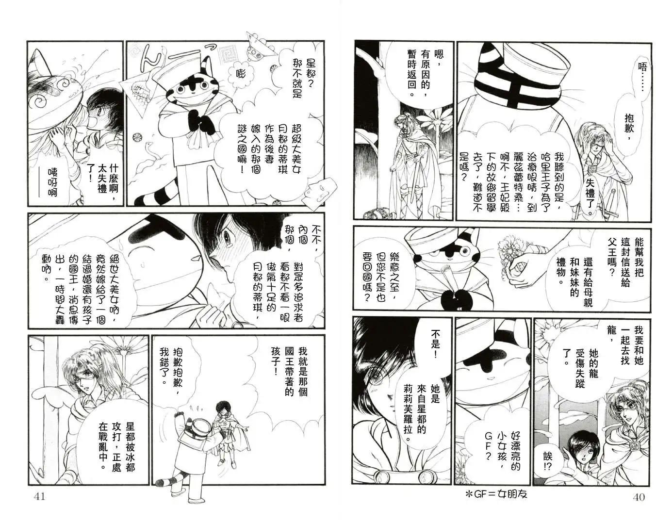 花冠龍公主 - 第01卷(1/3) - 5