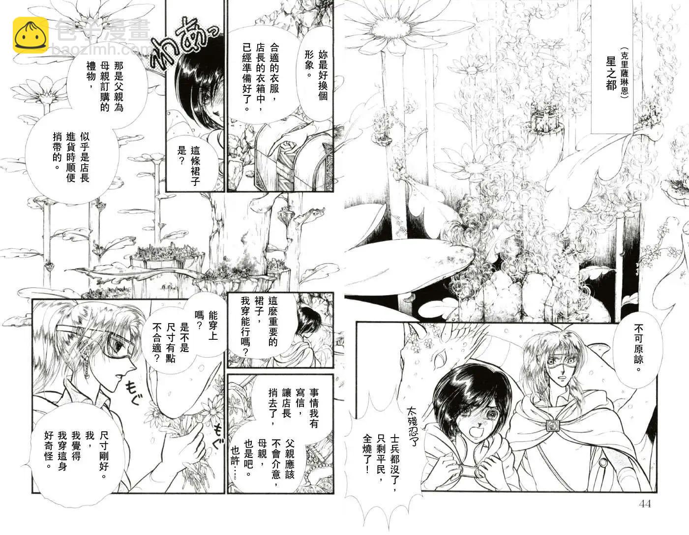 花冠龍公主 - 第01卷(1/3) - 7